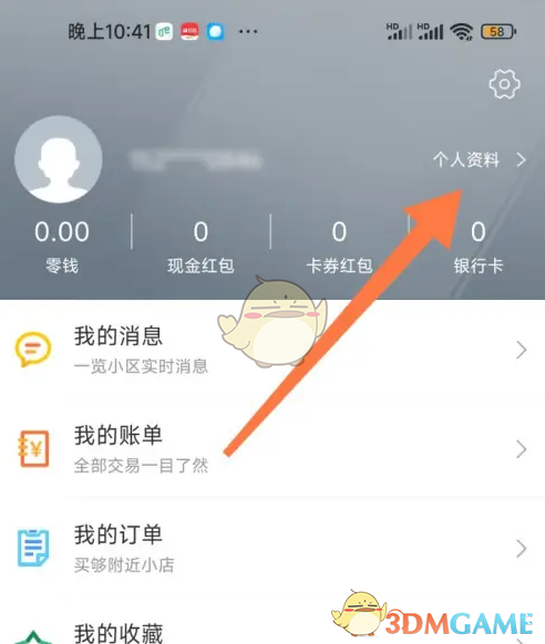 《1号社区》修改昵称方法