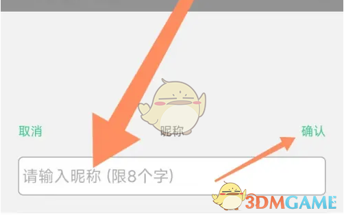 《1号社区》修改昵称方法