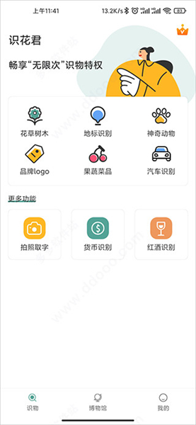 识花君手机版