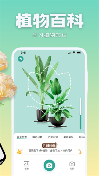 识花君手机版
