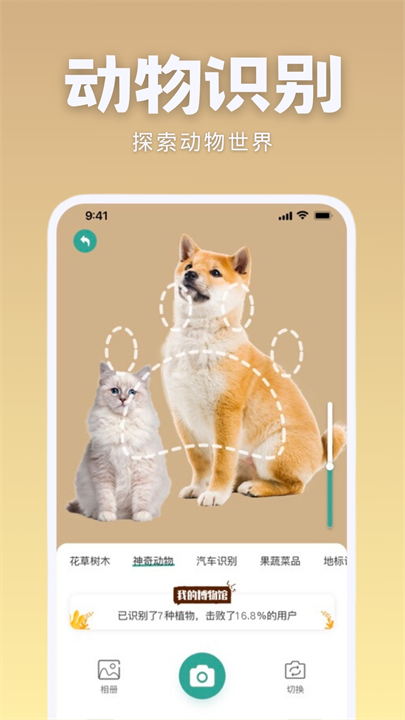 识花君手机版