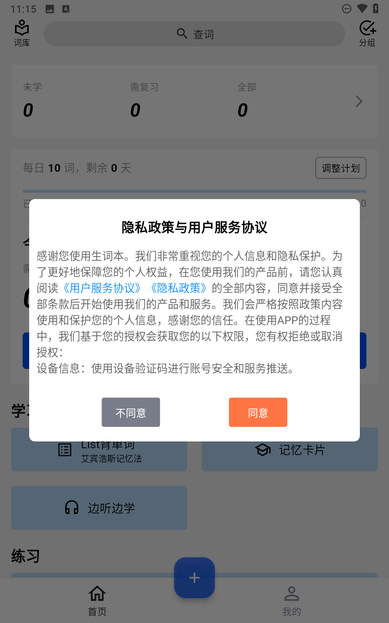 生词本软件
