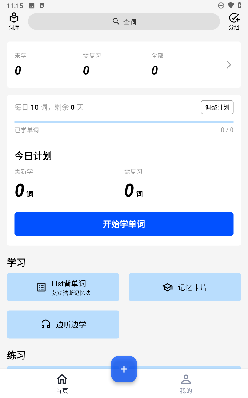 生词本软件