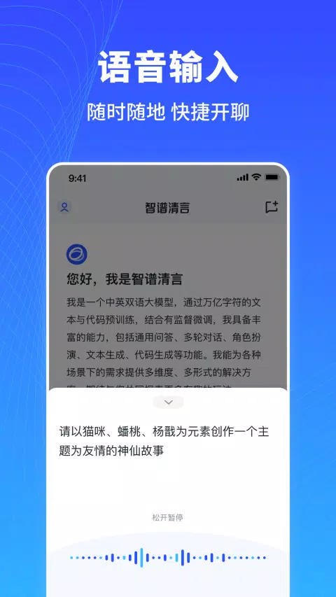 智谱清言手机版