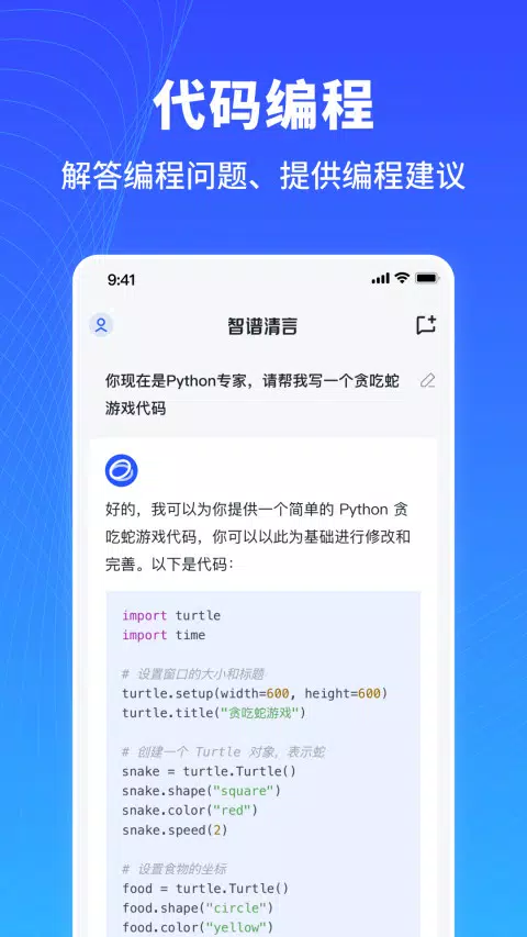 智谱清言手机版