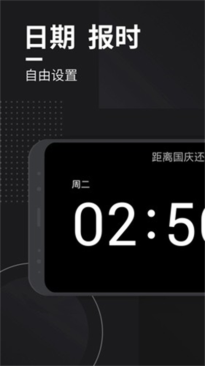 嘀嗒时钟手机版