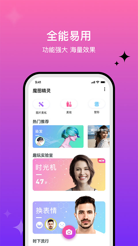 魔图精灵软件