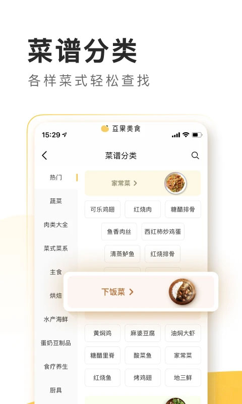 豆果美食精选菜谱