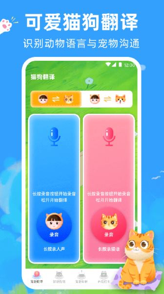 宠物猫咪翻译器app安卓版