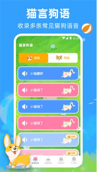 宠物猫咪翻译器app安卓版