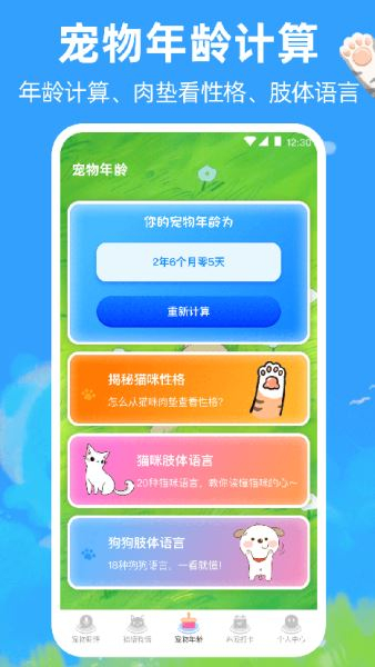 宠物猫咪翻译器app安卓版
