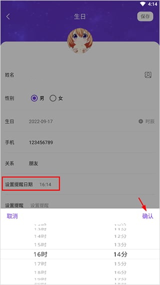 生辰时钟app安卓版