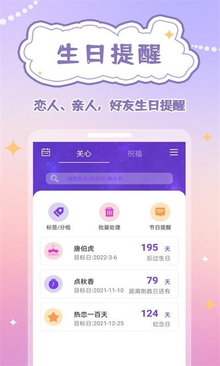 生辰时钟app安卓版