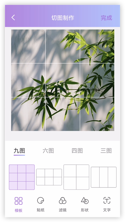 九宫格切图制作app