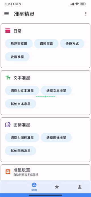 准星精灵app安卓版