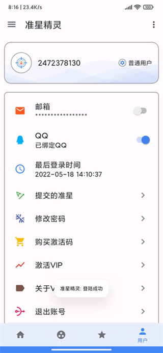 准星精灵app安卓版