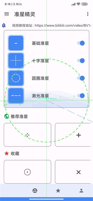准星精灵app安卓版