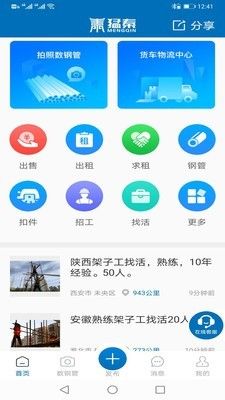 建设者下载2025版