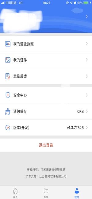 江苏市场监管2025版本下载安装