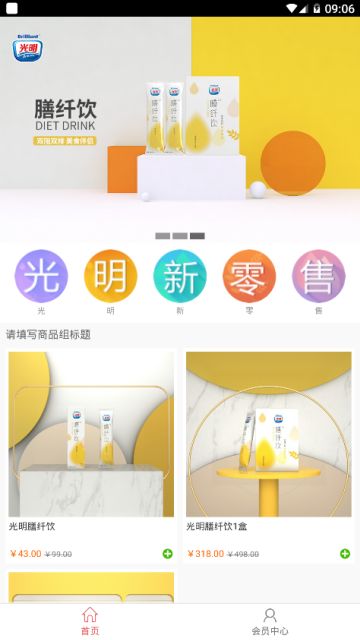 光明新零售安卓app下载安装