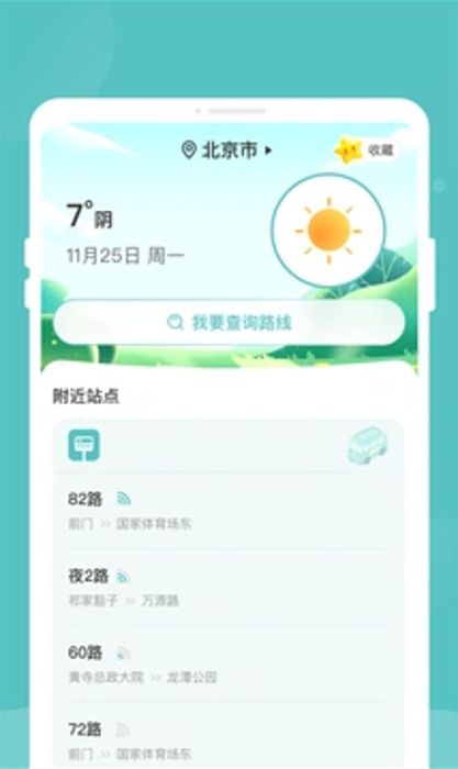 易查实时公交下载2025