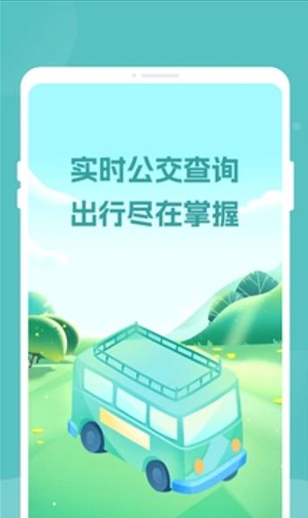 易查实时公交下载2025
