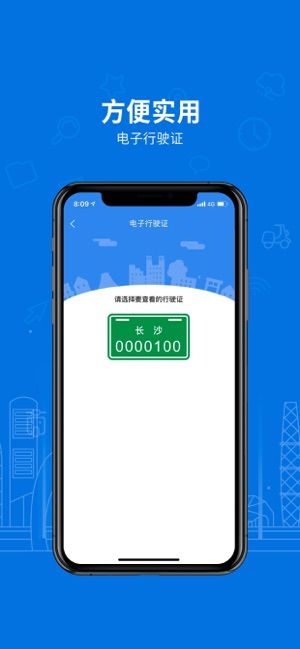 长沙电动自行车免费上牌app软件官方版图片1