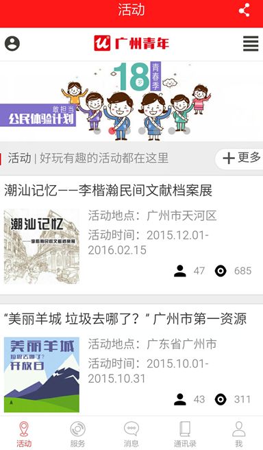青春北京官方版app图片1