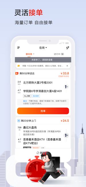 顺丰骑士抢单神器app苹果版图片1