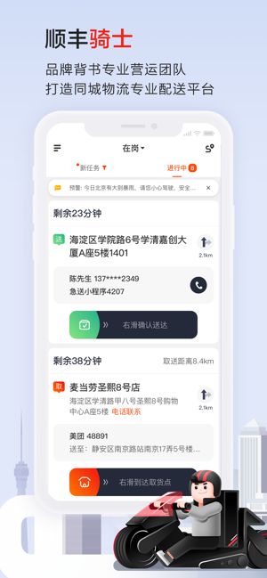 顺丰骑士安卓app下载安装