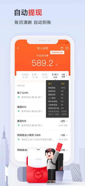 顺丰骑士安卓app下载安装