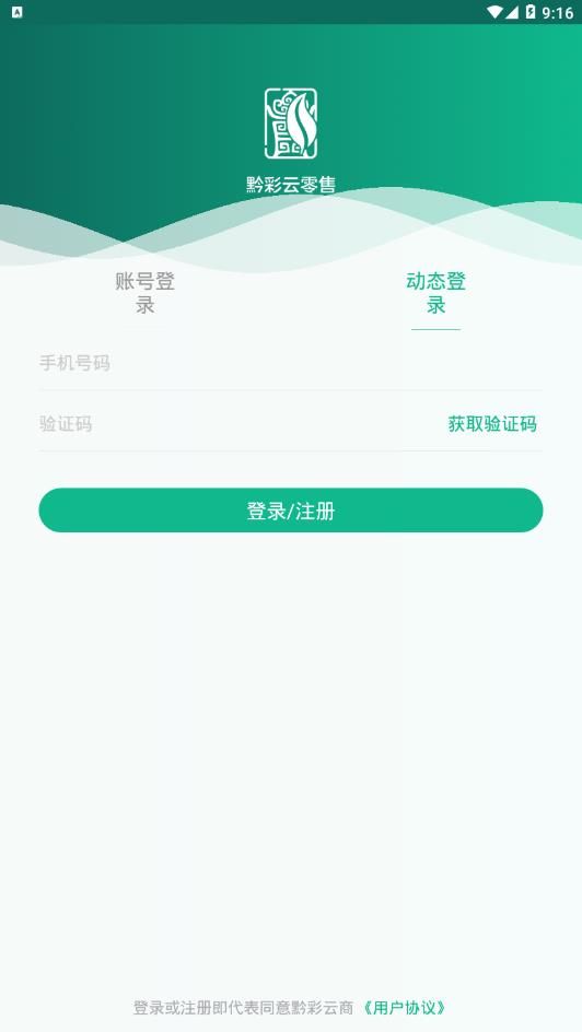黔彩云零售2025最新安卓下载