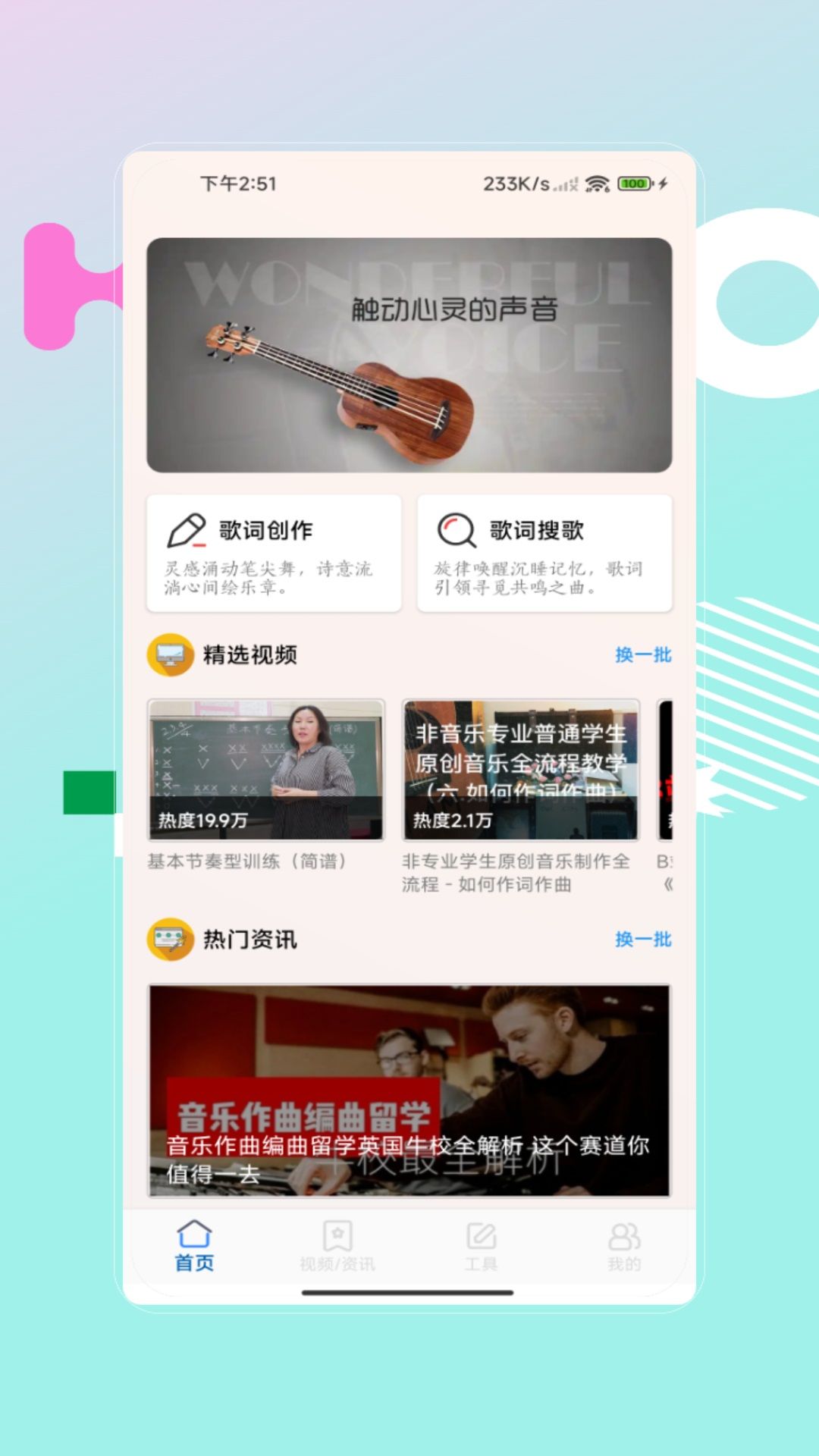 编曲写歌助手app安卓版下载