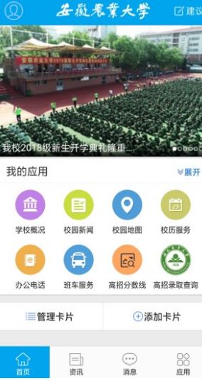 掌上安农app最新版
