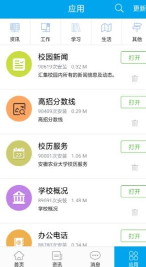 掌上安农app最新版
