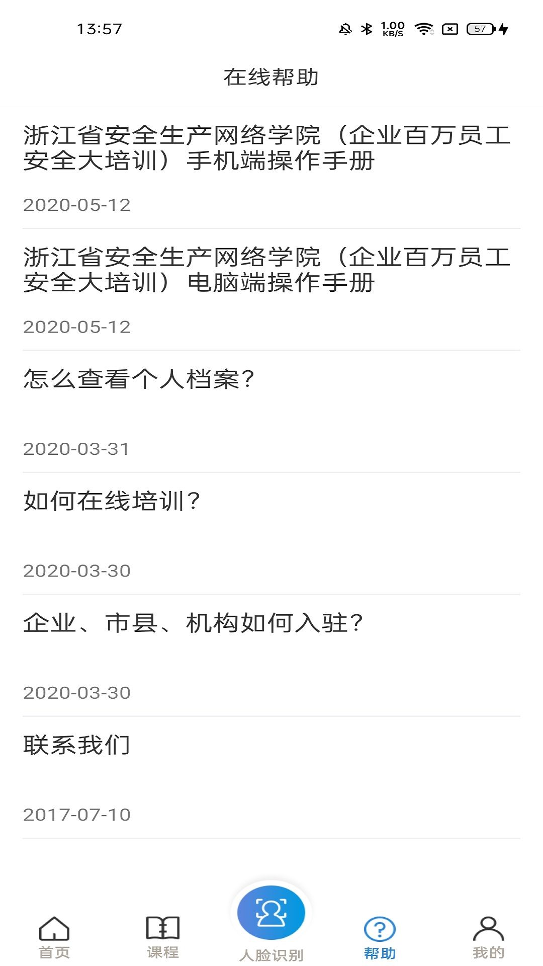 安全学院下载安装2025版
