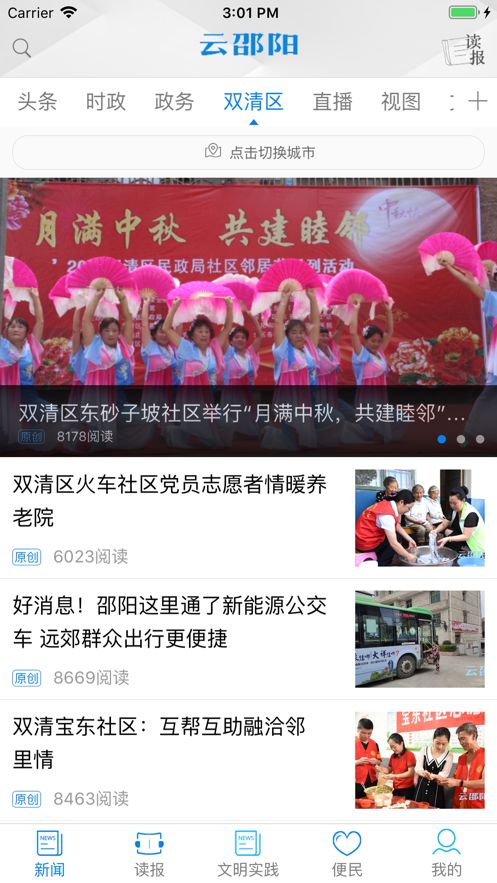 云邵阳2025下载安卓版