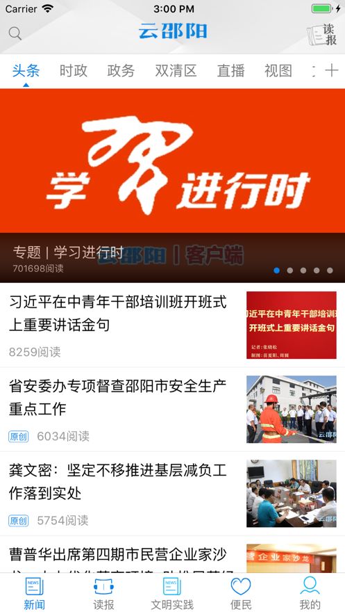 云邵阳2025下载安卓版