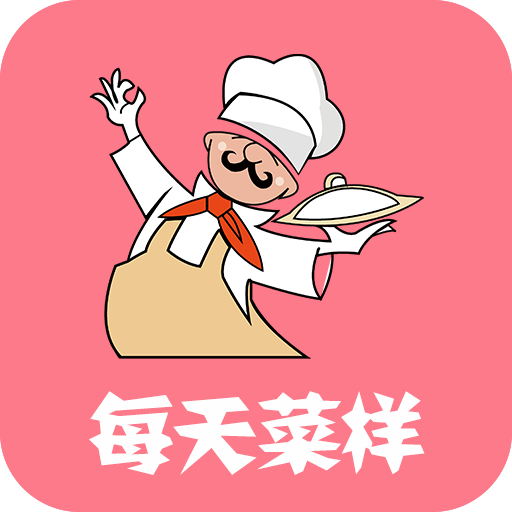 每天菜样手机苹果下载