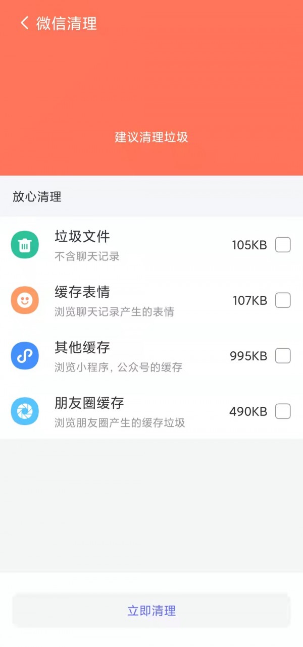 365深度优化软件截图