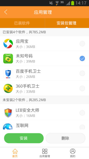 联通安全卫士软件截图
