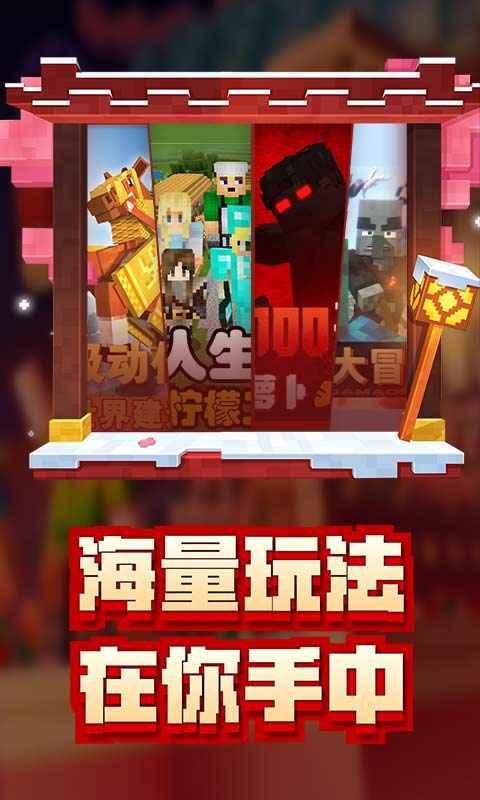 我的世界国际服安卓版app下载