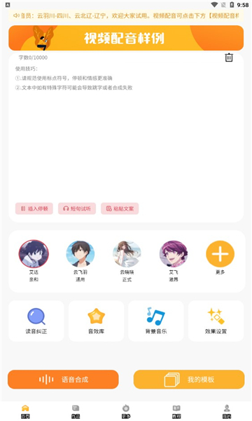九锤配音截图