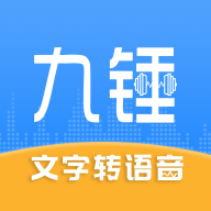 九锤配音免费版苹果版