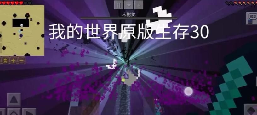 我的世界原版生存期限如何修改？修改后会有哪些影响？