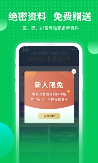 阿虎医考软件截图
