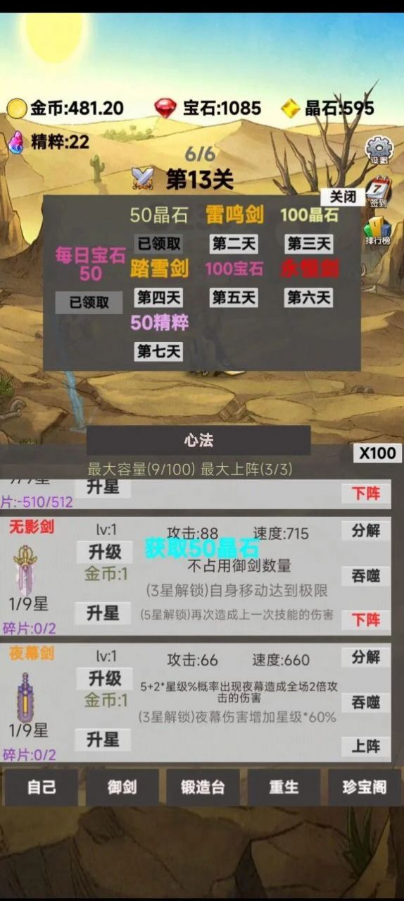 转生成为御剑者安卓最新下载安装