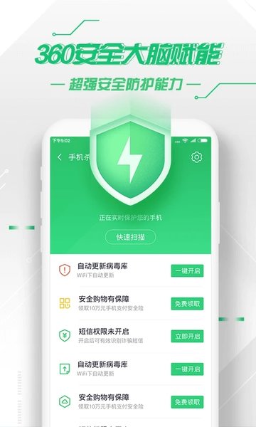 360手机管家截图