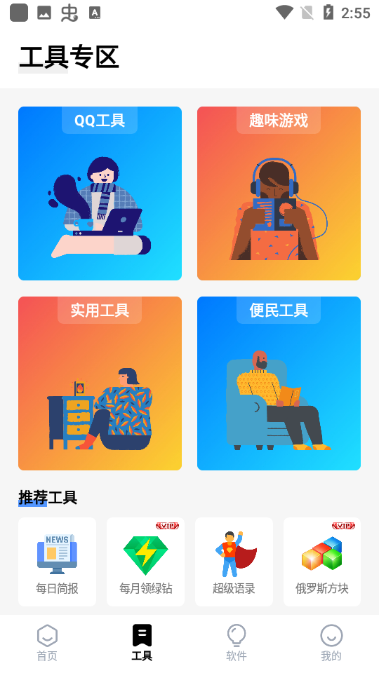 梦栈魔盒截图