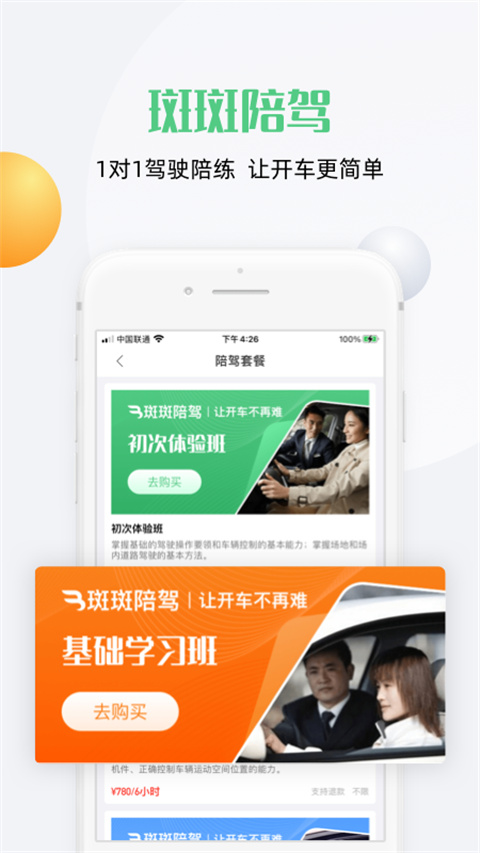 斑斑驾道app